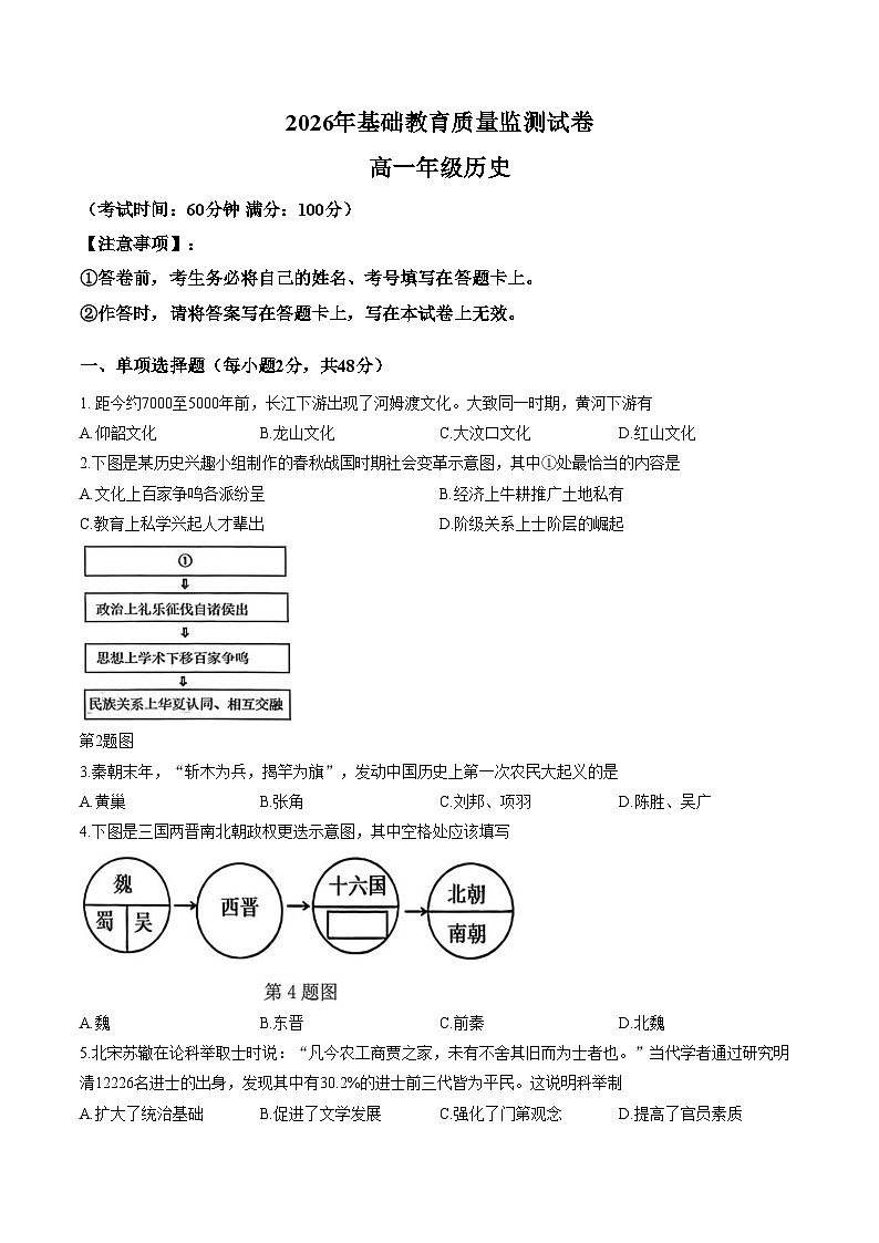 2025_2026学年新疆克拉玛依市高一上学期期末基础教育质量监测历史试卷(文字版,含答案)第1页