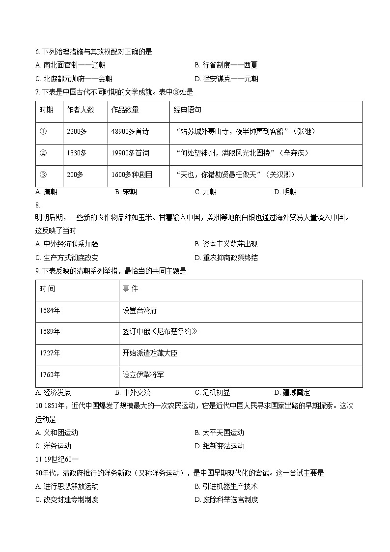 2025_2026学年新疆克拉玛依市高一上学期期末基础教育质量监测历史试卷(文字版,含答案)第2页