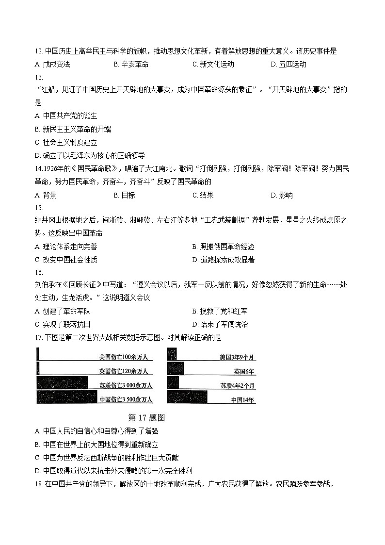 2025_2026学年新疆克拉玛依市高一上学期期末基础教育质量监测历史试卷(文字版,含答案)第3页