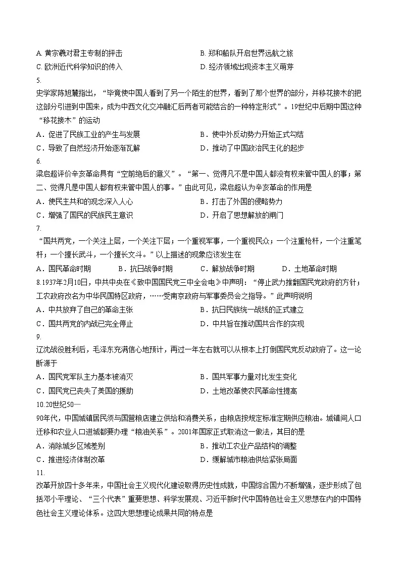 天津市部分区2025_2026学年高三上学期期末练习历史试题(文字版,含答案)第2页