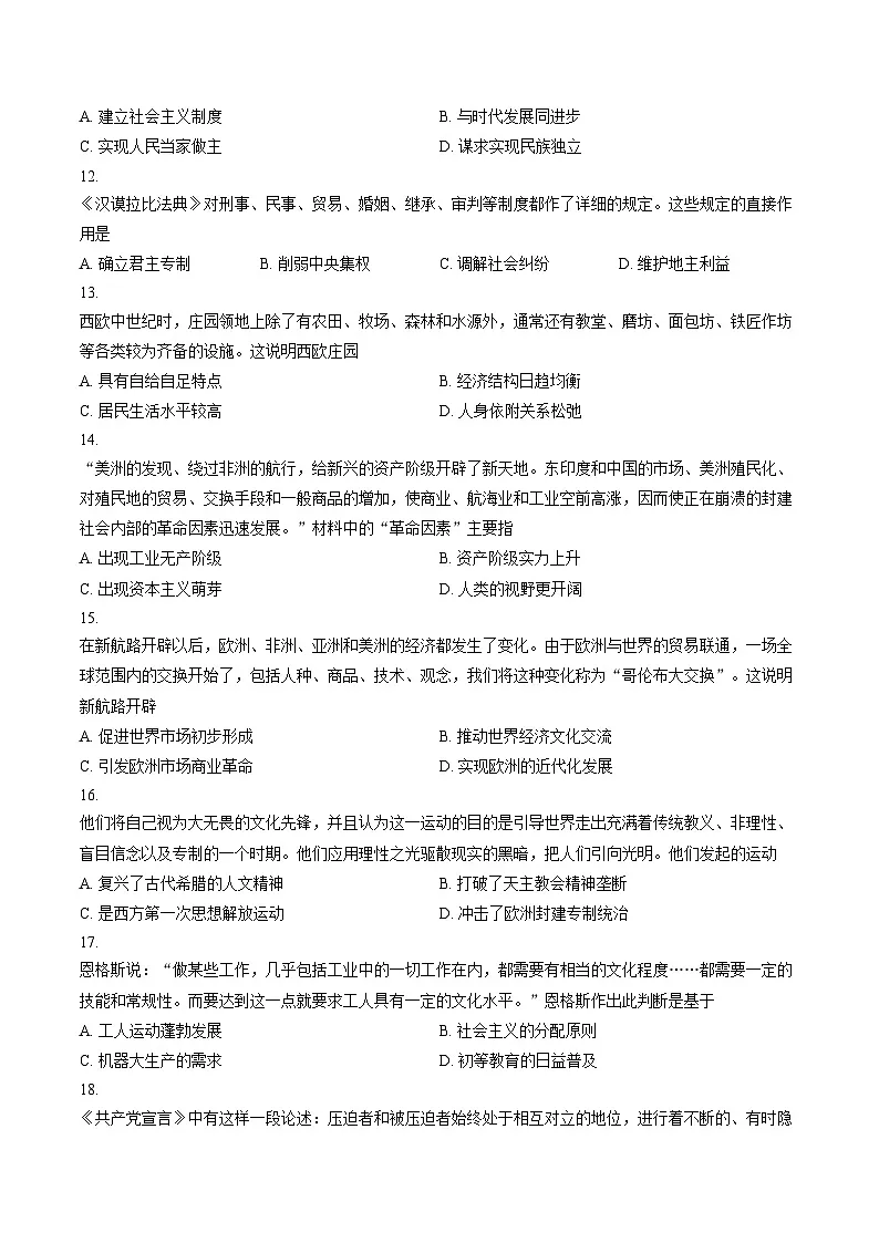 天津市部分区2025_2026学年高三上学期期末练习历史试题(文字版,含答案)第3页