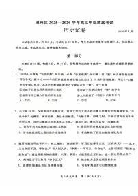 2026北京通州高三(上)期末历史试卷