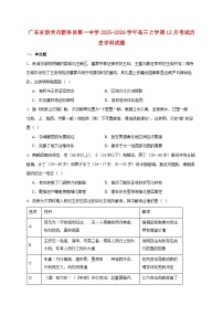 广东省韶关市新丰县第一中学2025~2026学年高三上册12月考试历史学科试题【附答案】