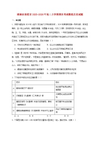 湖南省娄底市2025-2026年高二上册期末考试模拟历史试题【附答案】
