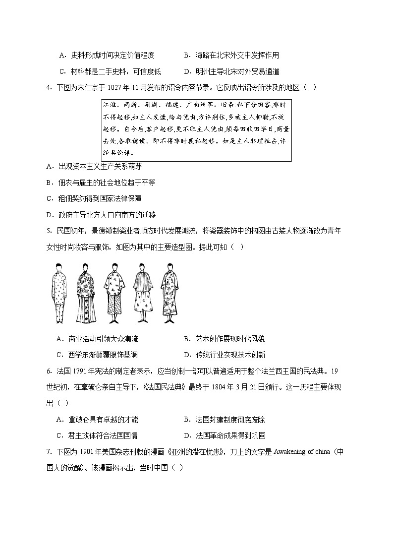 湖南省湘潭市2025~2026学年高二上册期末模拟历史试题【附答案】第2页