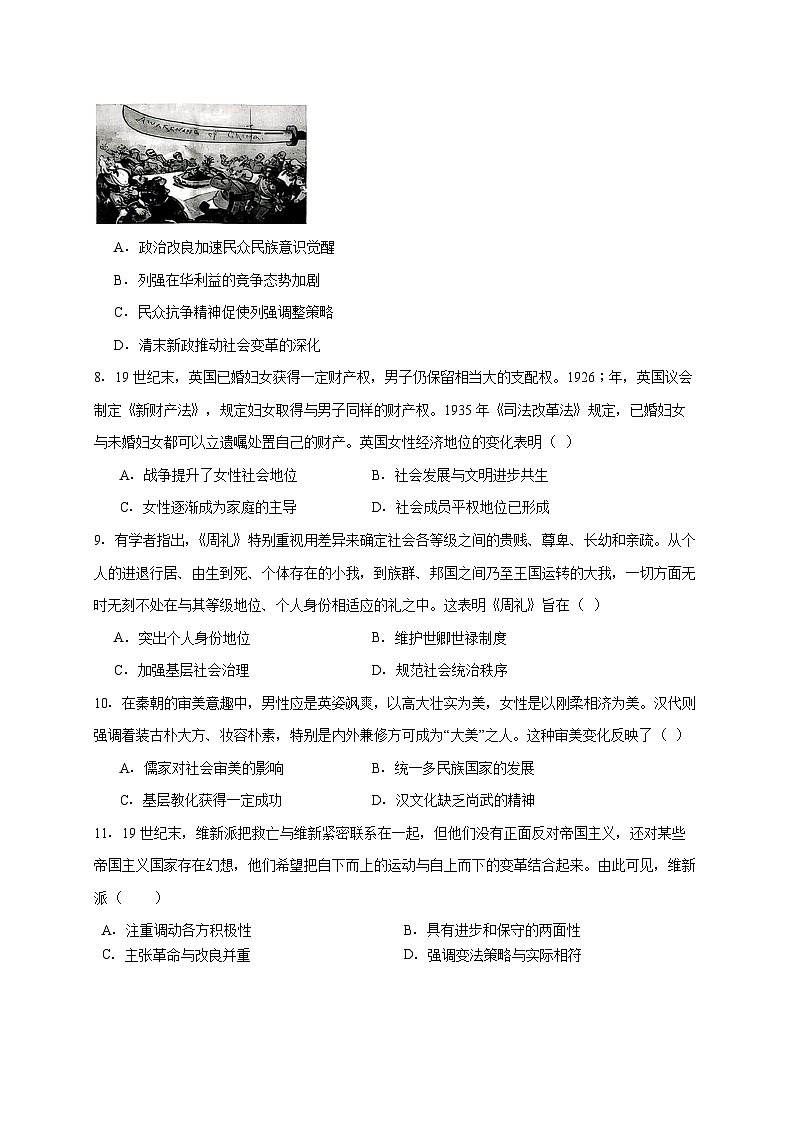 湖南省湘潭市2025~2026学年高二上册期末模拟历史试题【附答案】第3页