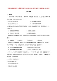 天津市滨海新区大港第三中学2025~2026学年高三上册第二次月考历史试题【附答案】