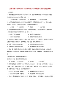 天津市第二中学2025~2026学年高一上册第二次月考历史试题【附答案】