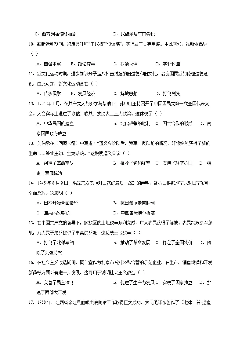 2025年1月黑龙江省高中学业水平合格性考试历史试题【附答案】第2页