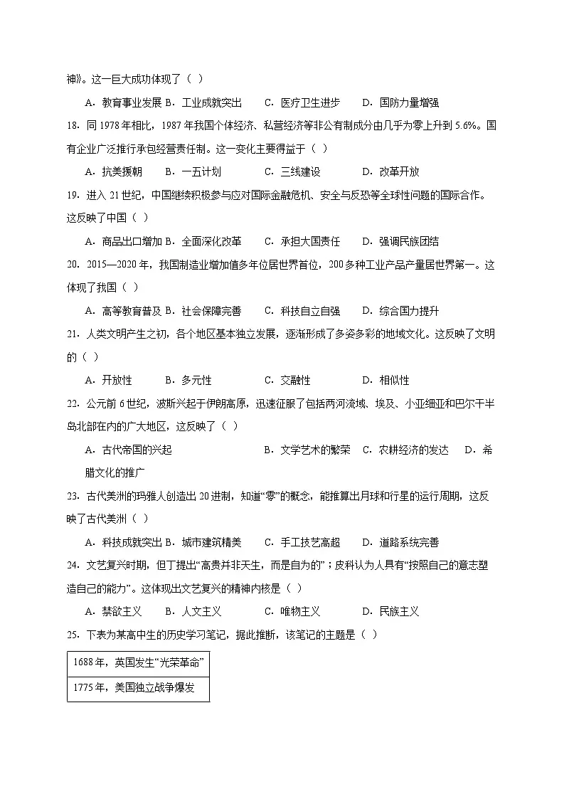 2025年1月黑龙江省高中学业水平合格性考试历史试题【附答案】第3页