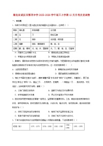 湖北省武汉市第四中学2025~2026学年高三上册12月月考历史试题【附答案】