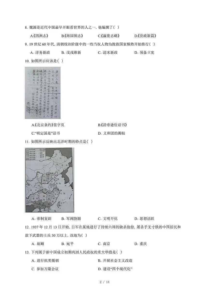 2025年湖南省普通高中学业水平合格性考试历史试卷(含答案)第2页