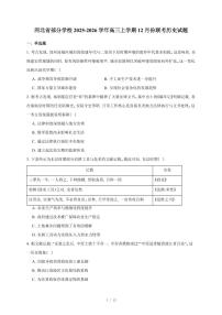 河北省部分学校2025-2026学年高三上册12月份联考历史试卷(含答案)
