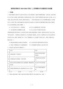 湖南省娄底市2025-2026年高二上册期末考试模拟历史试卷（含答案）