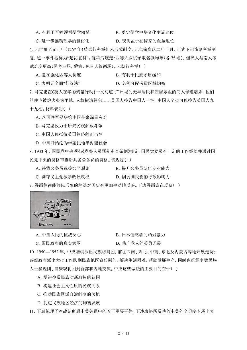 湖南省新高考教学教研联盟2025-2026学年高二上册12月月考历史试卷(含答案)第2页