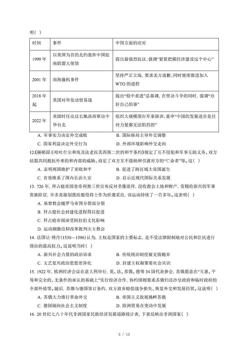 湖南省新高考教学教研联盟2025-2026学年高二上册12月月考历史试卷(含答案)第3页