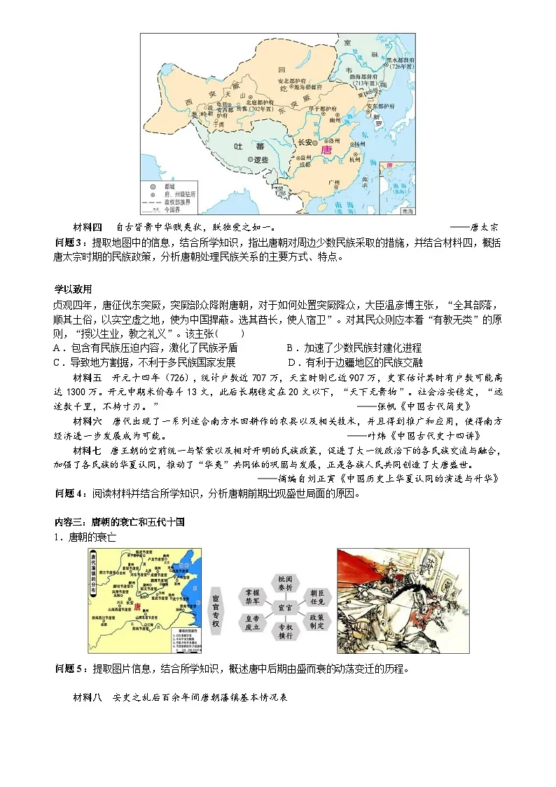 从隋唐盛世到五代十国学案——高中历史人教版中外历史纲要(上)第2页