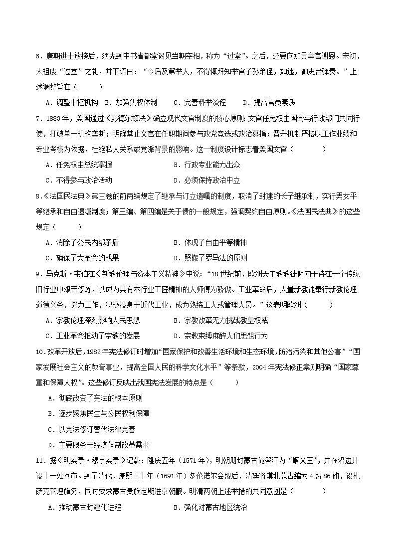 广东省茂名市信宜市2025_2026学年高二历史上学期11月期中测试第2页