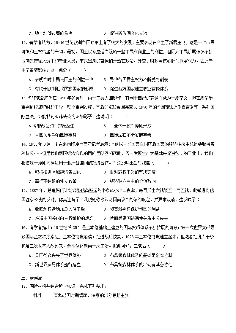 广东省茂名市信宜市2025_2026学年高二历史上学期11月期中测试第3页