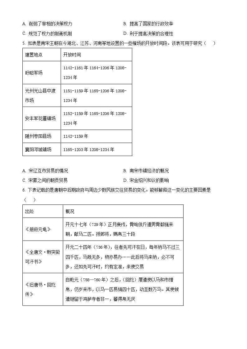 安徽省宿州市2025-2026学年高三上学期期末测试历史试卷(原卷版+解析版)第2页