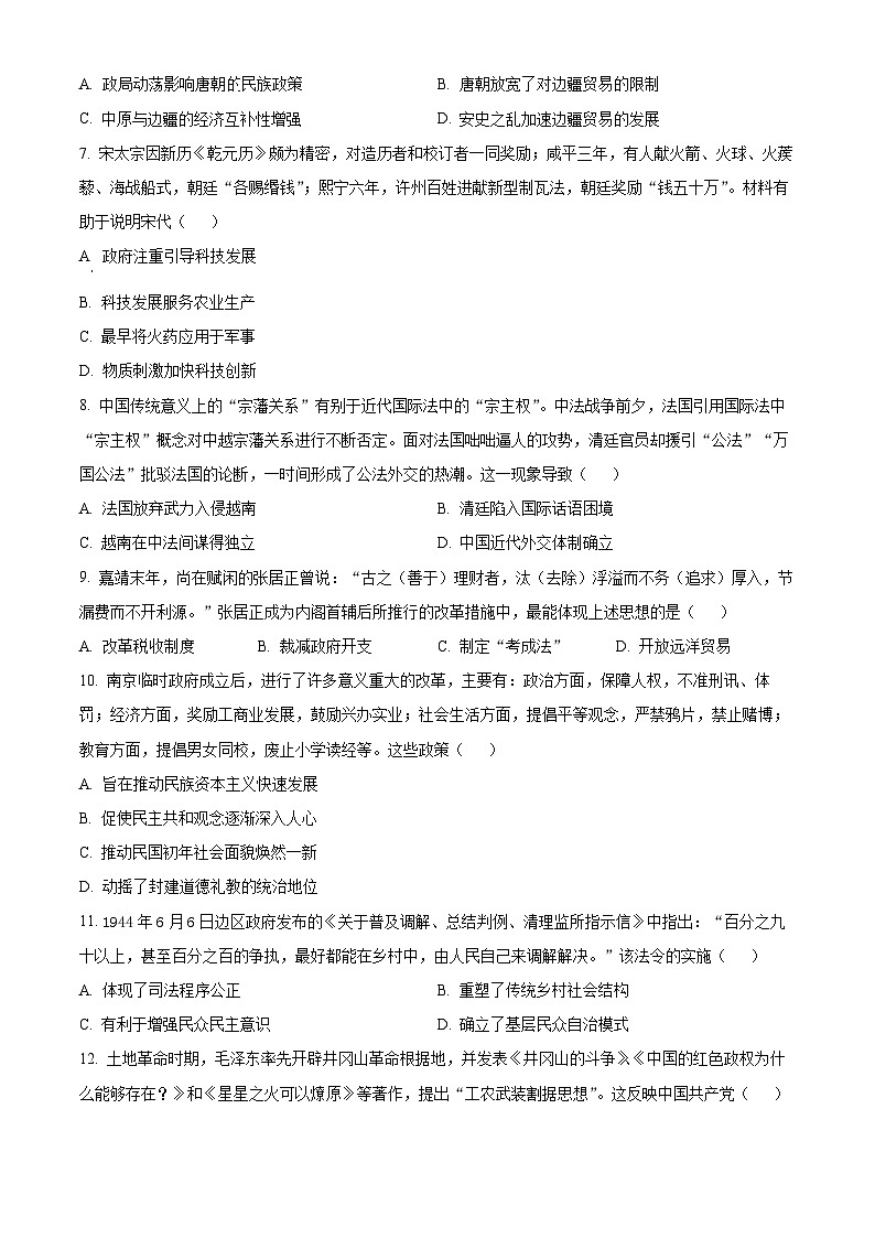 安徽省宿州市2025-2026学年高三上学期期末测试历史试卷(原卷版+解析版)第3页