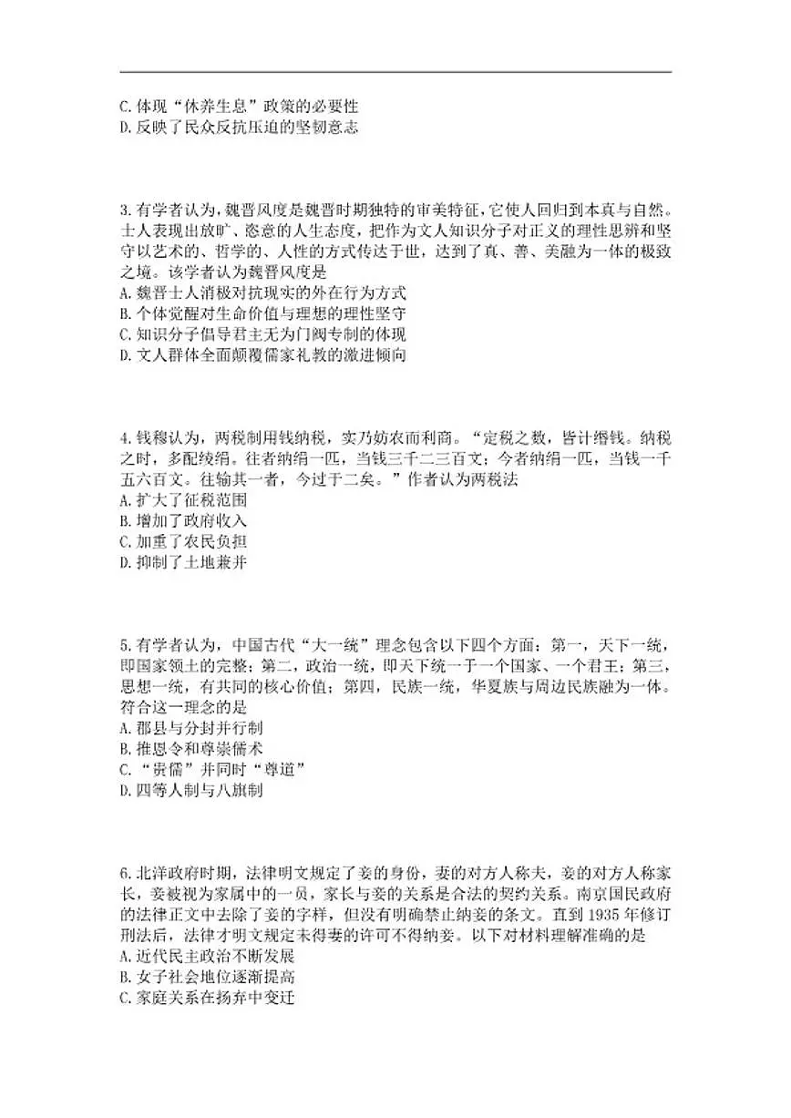 2025-2026学年安徽省阜阳市高三上学期期末教学质量监测历史试卷第2页