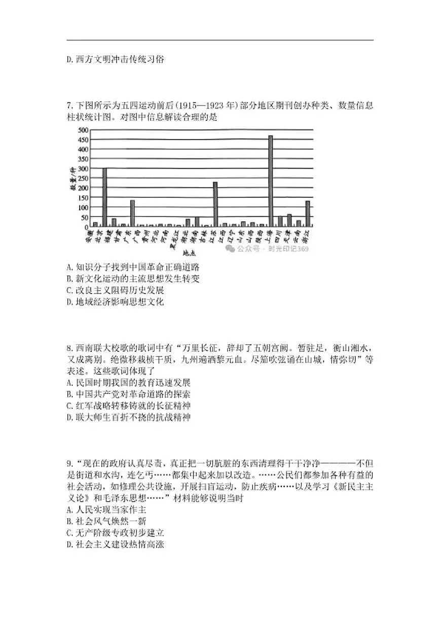 2025-2026学年安徽省阜阳市高三上学期期末教学质量监测历史试卷第3页