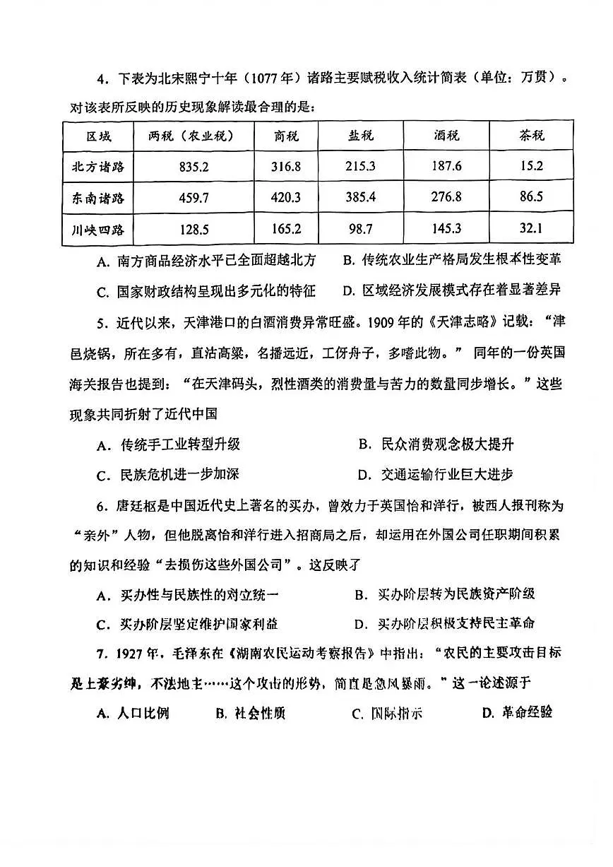 2025-2026学年天津市南开区高三上学期期末考试历史试题(含答案)第2页