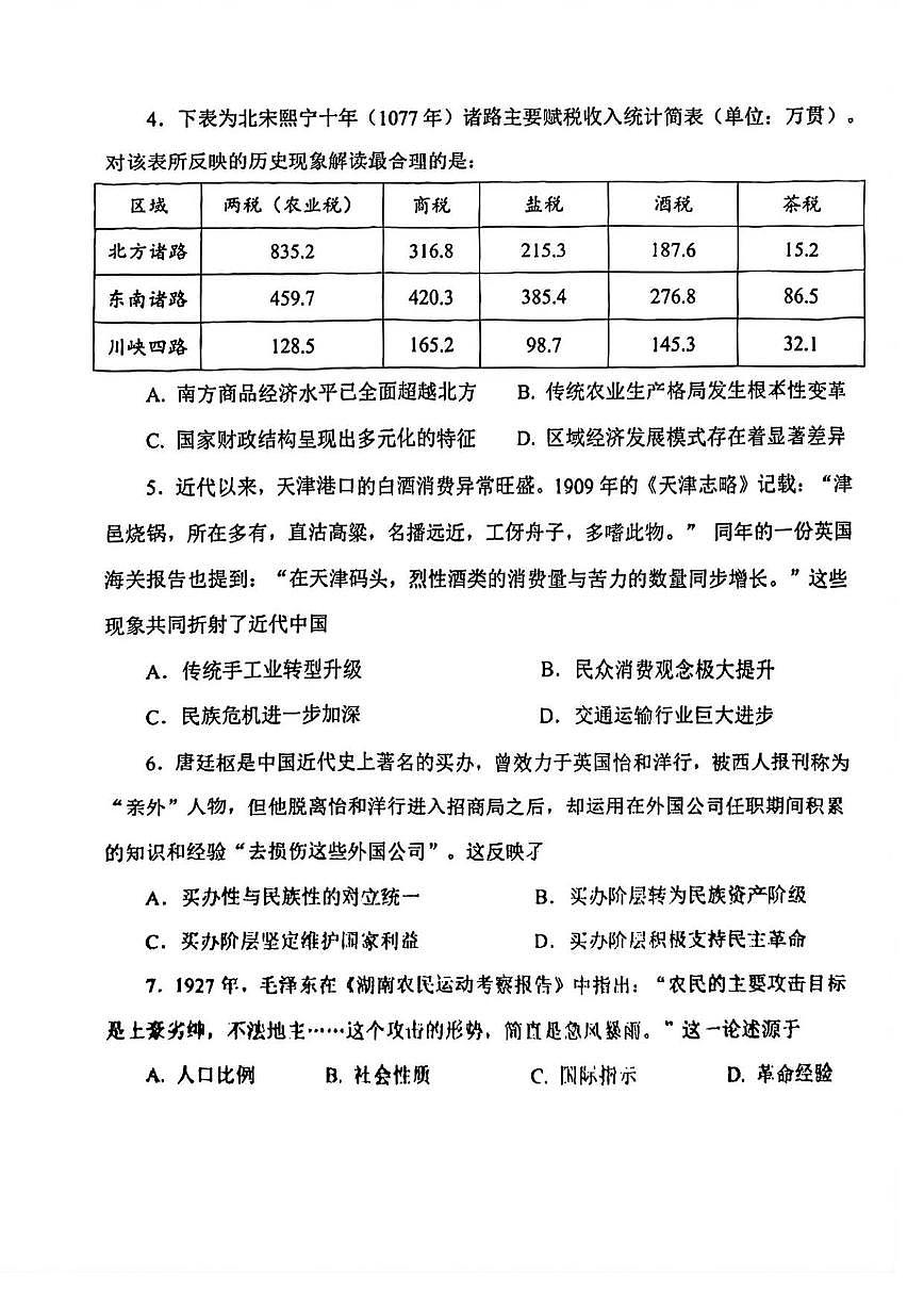 2025-2026学年天津市南开区高三上学期期末考试历史试题(含答案)第2页