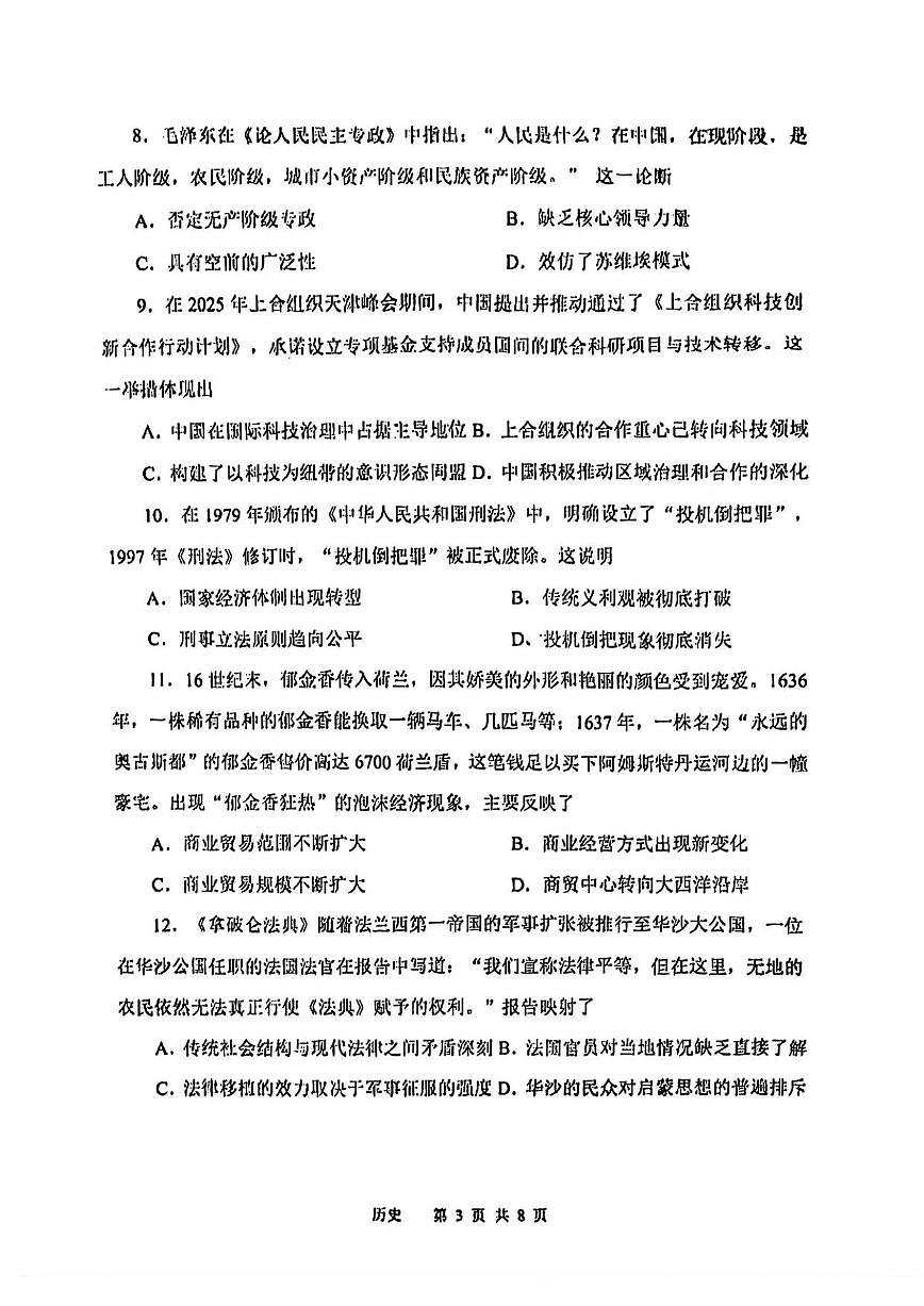 2025-2026学年天津市南开区高三上学期期末考试历史试题(含答案)第3页