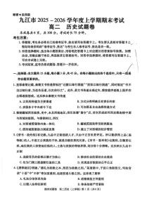 2025-2026学年江西省江市高二上学期期末考试历史试题（含答案）