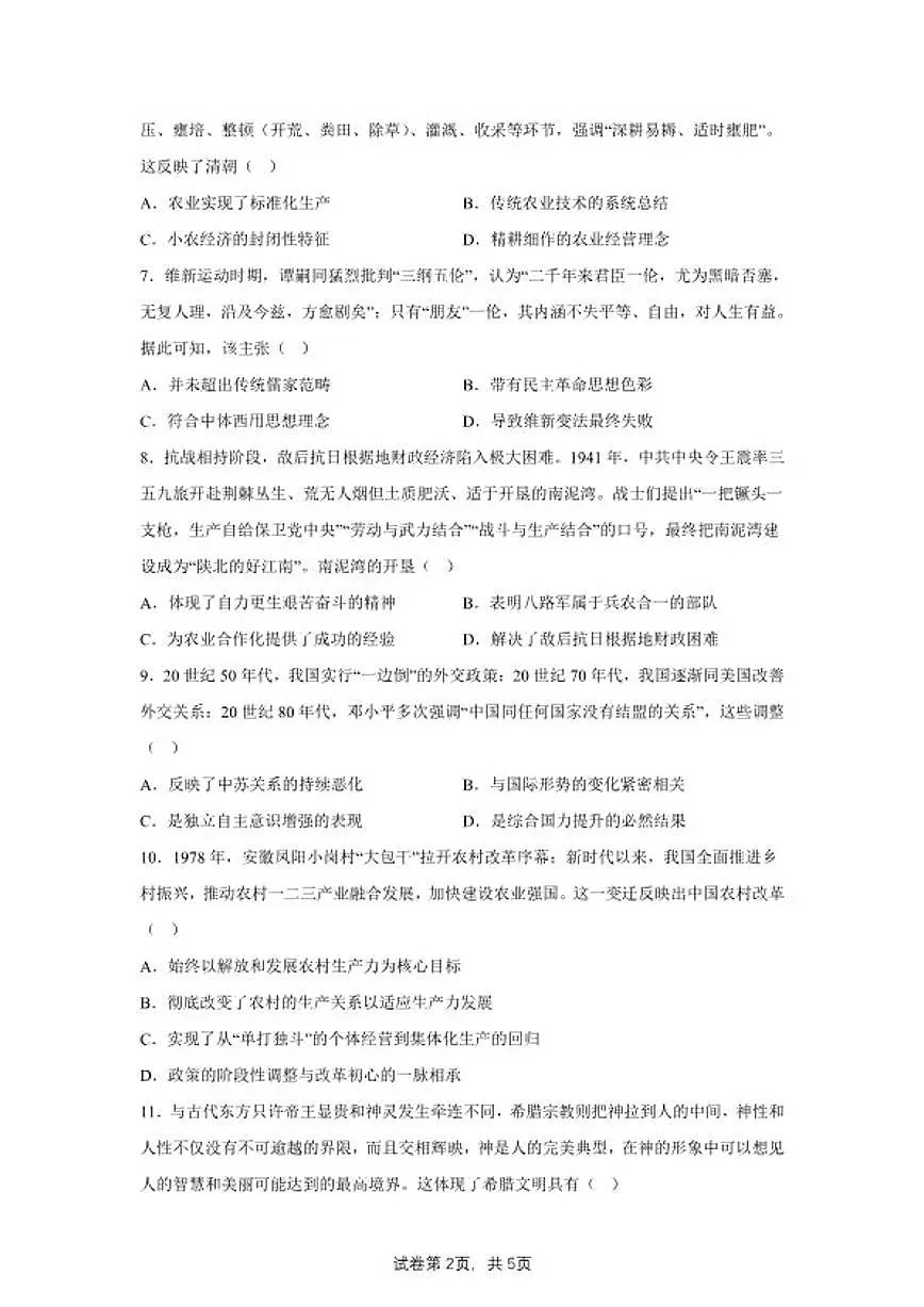 2024届河南省濮阳市濮阳县高三下学期模拟测试(三)历史试题(含答案)第2页
