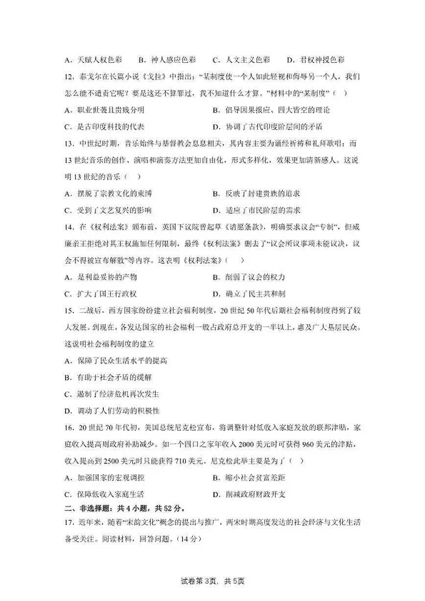 2024届河南省濮阳市濮阳县高三下学期模拟测试(三)历史试题(含答案)第3页