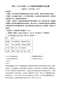 2026届安徽省合肥市第一中学高三上学期12月月考历史试题（含答案）