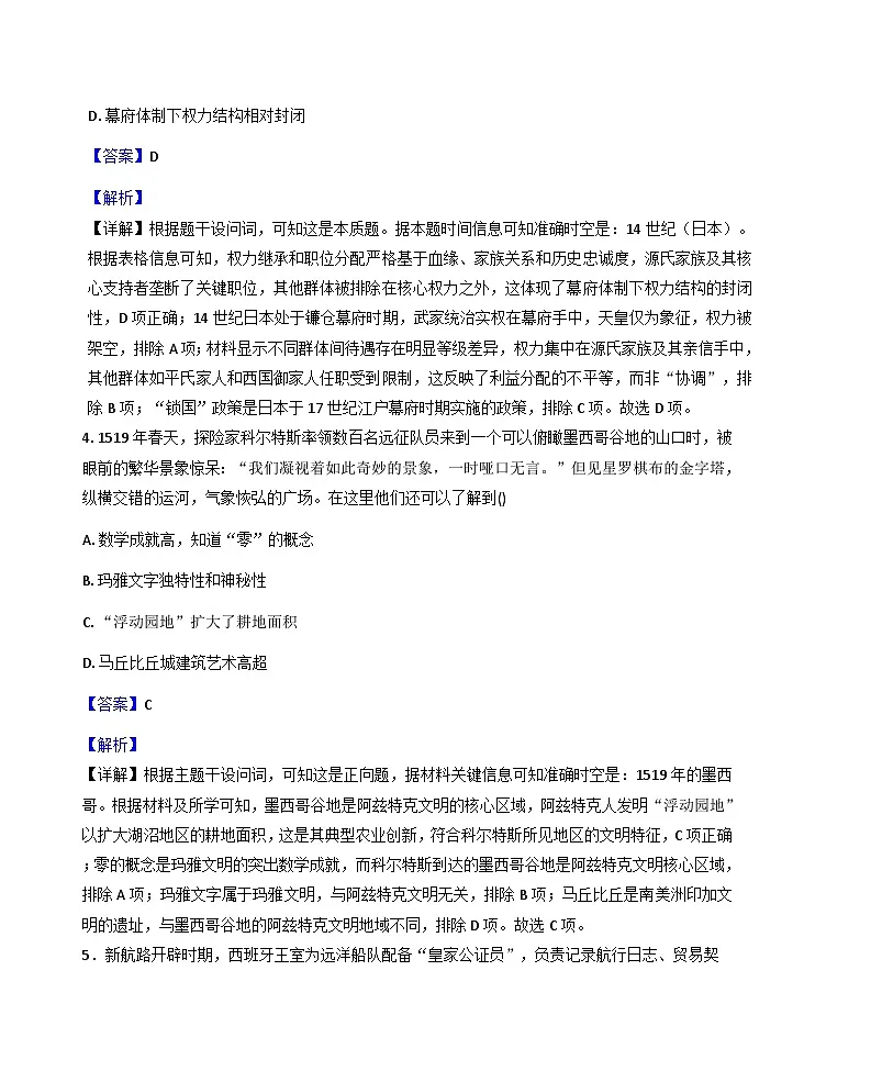 2026届河北省冀州中学高三上学期第四次月考历史试题(含答案)第3页