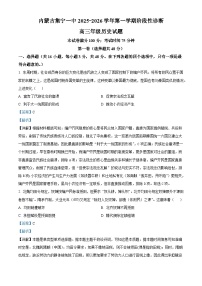 2026届内蒙古集宁一中高三上学期1月阶段性诊断历史试题（含答案）