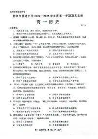 贵阳市普通中学2024-2025学年高一上学期期末监测历史试题（含答案）