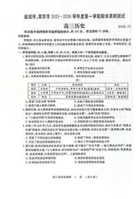 历史丨江苏省南京市、盐城市2026届高三上学期1月期末调研测试试卷及答案