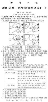 历史丨四川省黄冈八模2026届高三上学期1月模拟测试卷（一）试卷及答案