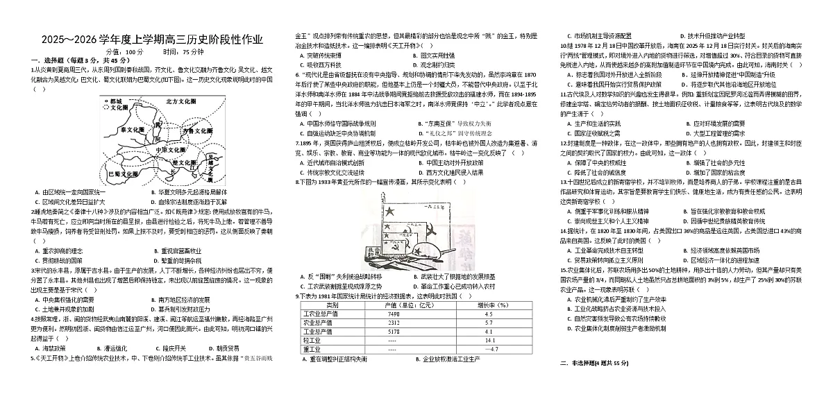 历史-江西省五市十校协作体2025-2026学年高三上学期1月期末试题及答案第1页
