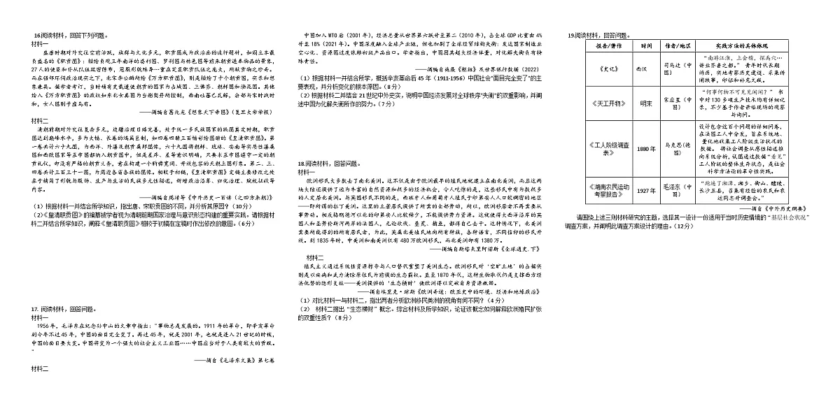 历史-江西省五市十校协作体2025-2026学年高三上学期1月期末试题及答案第2页