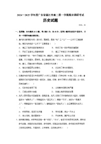 广东省湛江市2024-2025学年高二上学期期末调研考试历史试题（Word版附答案）