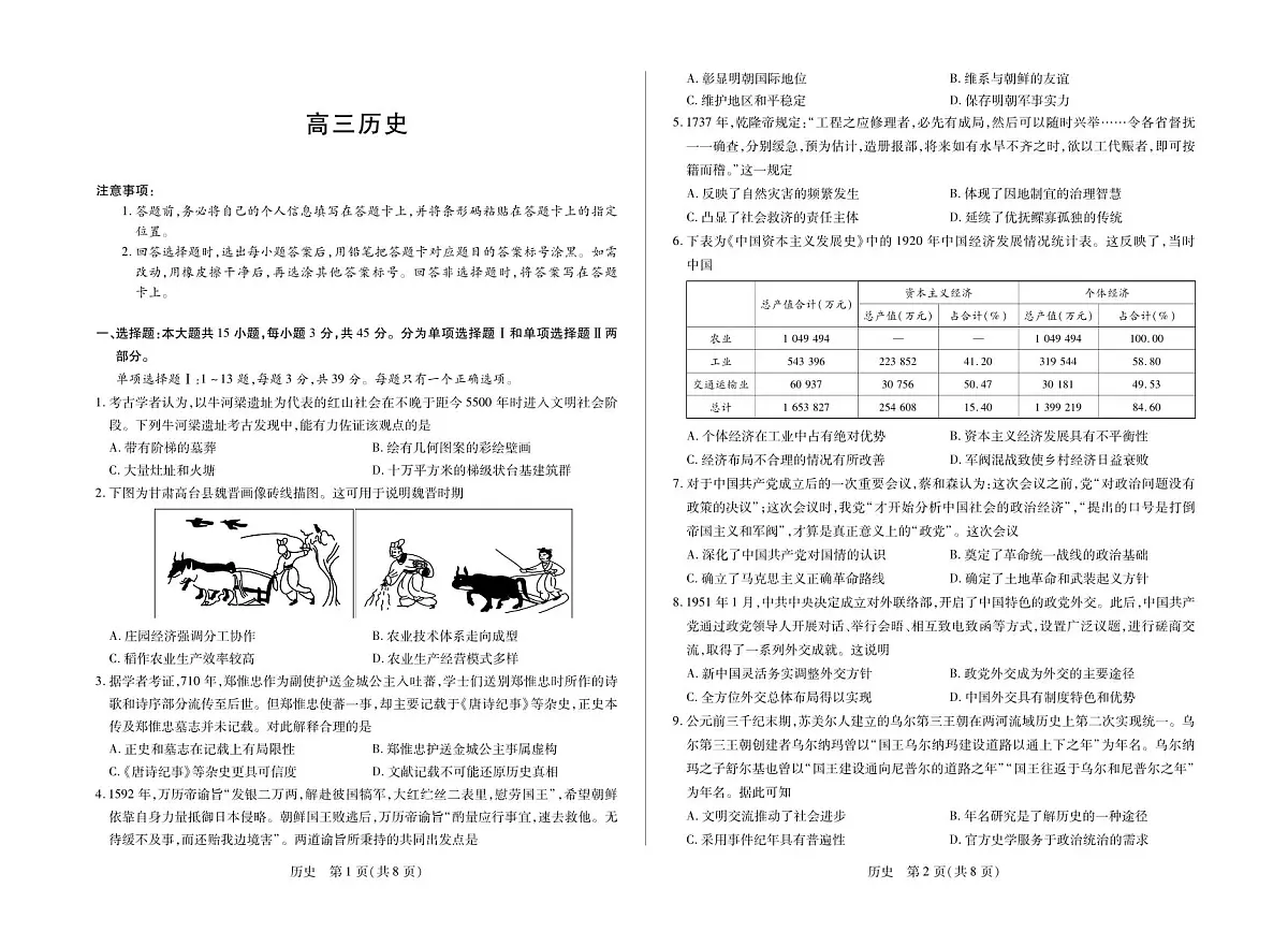 历史-海南省多校2025-2026学年高三上学期期末联考(海南二模)第1页