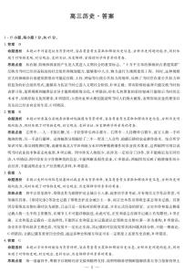 海南省多校2025-2026学年高三上学期期末联考历史试题（PDF版附解析）