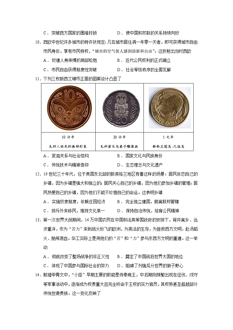 海南省海口市2026届高三上学期调研考试历史试题(Word版附答案)第3页