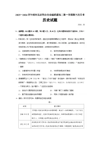 河北省邢台市卓越联盟2025-2026学年高二上学期第三次月考历史试题（Word版附答案）