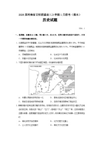 河南省百师联盟2026届高三上学期1月联考（期末）历史试题（Word版附答案）