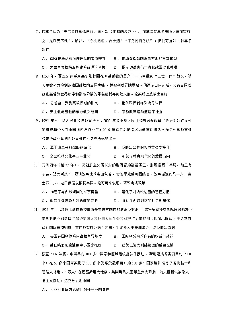 黑龙江省龙东十校联盟2025-2026学年高二上学期期末考试历史试题(Word版附答案)第3页