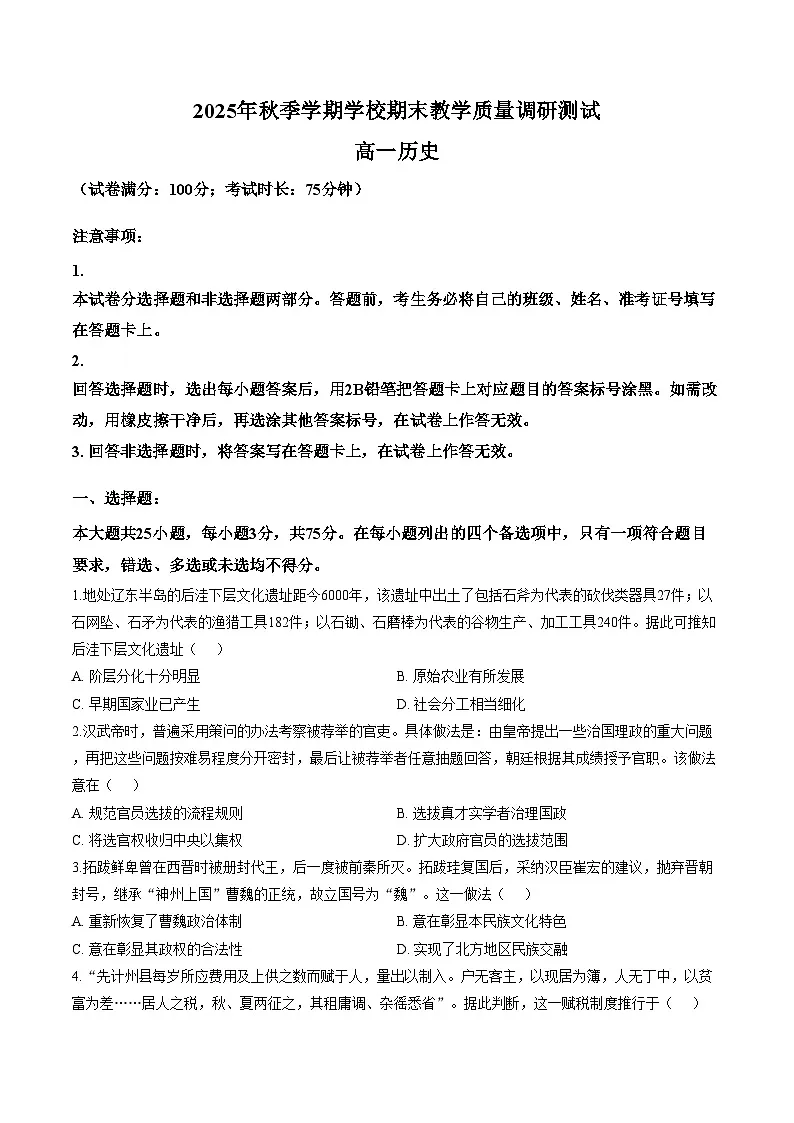 广西壮族自治区百色市2025_2026学年高一上学期期末教学质量调研测试历史试题(文字版,含答案)第1页