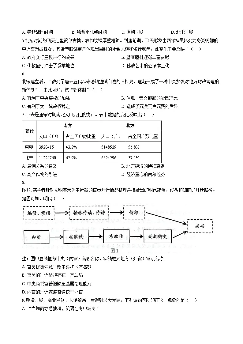 广西壮族自治区百色市2025_2026学年高一上学期期末教学质量调研测试历史试题(文字版,含答案)第2页